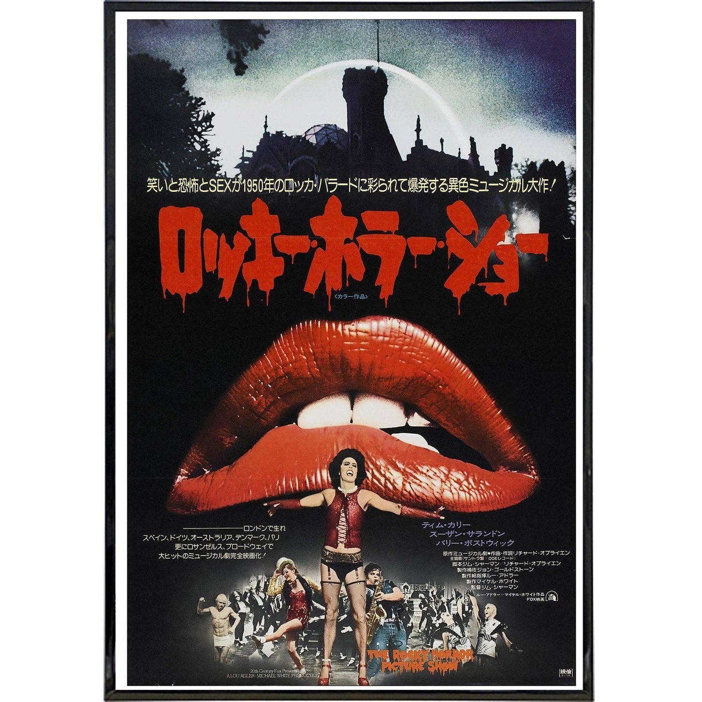 Rocky Horror Japanese Film Poster 11" x 17"