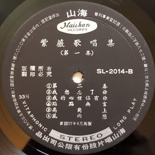 紫薇* : 深閨夢裡人 (LP)