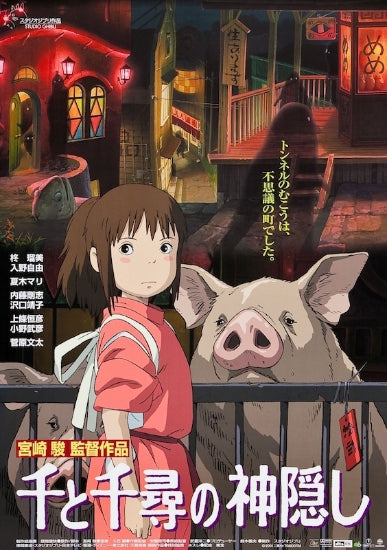 Spirited Away Poster - 24" x 36"