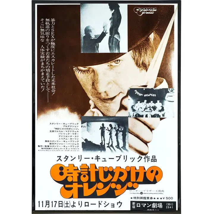 Clockwork Orange Japan Poster 11" x 17"
