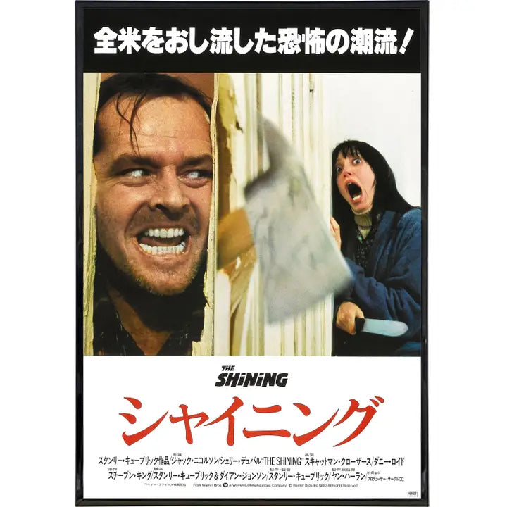 Shining Japan Movie Poster 11" x 17"