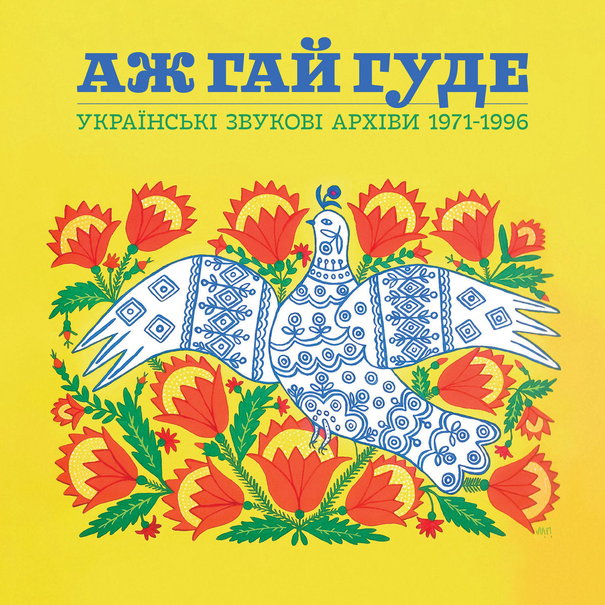 Various Artists - Even The Forest Hums : Ukrainian Sonic Archives 1971-1996