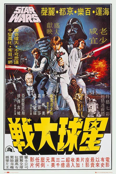 Star Wars Hong Kong 24" x 36" Poster