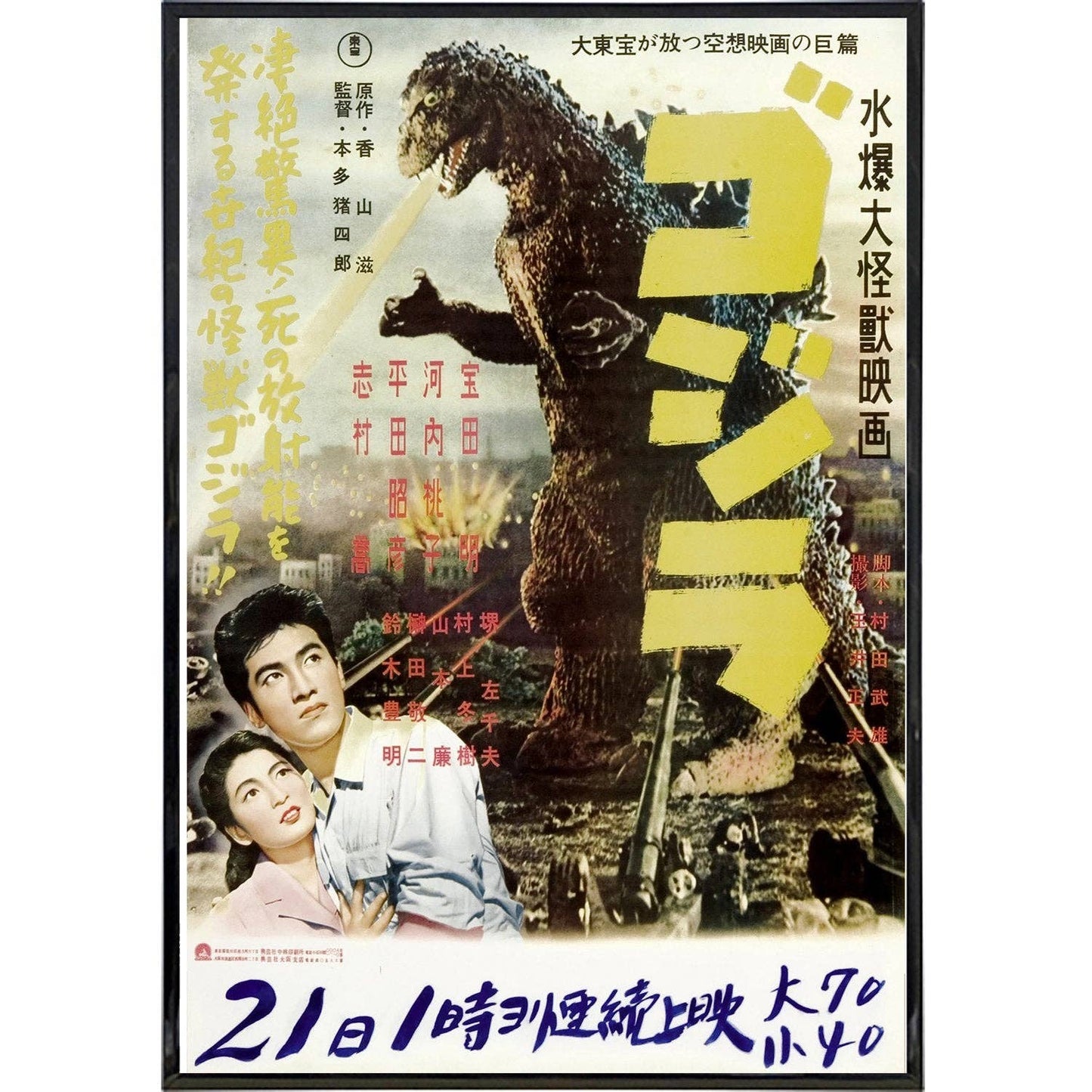 Gojira 1954 Japanese Film Poster 11" x 17"