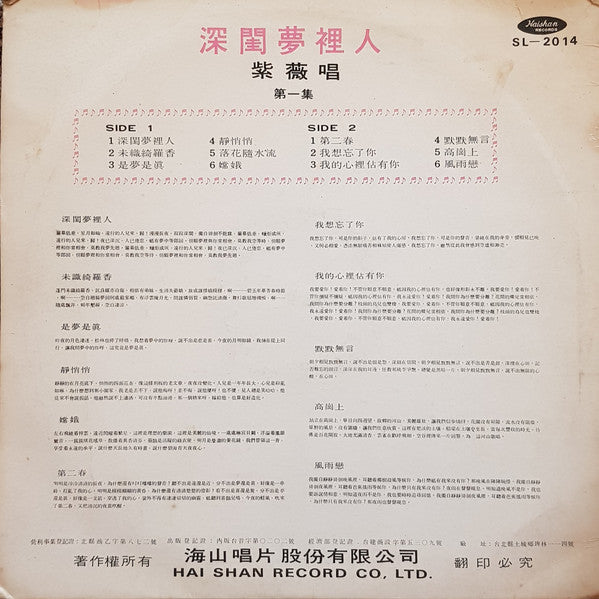 紫薇* : 深閨夢裡人 (LP)