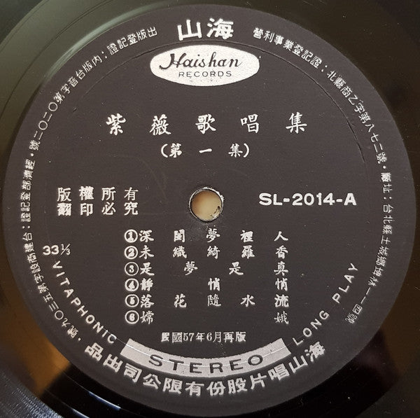 紫薇* : 深閨夢裡人 (LP)