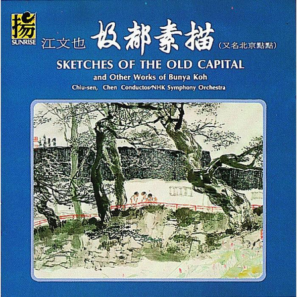 Koh Bunya*, NHK Symphony Orchestra, Chen Chiu-Sen* : Sketches Of The Old Capital And Other Works Of Bunya Koh (CD, Album)