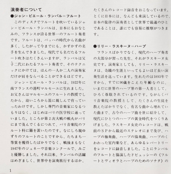Jean-Pierre Rampal And Lily Laskine : Japanese Melodies For Flute And Harp (CD, Album, RE)