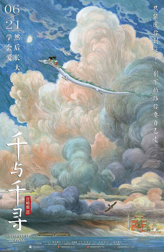 Spirited Away Clouds Poster 11" x 17"