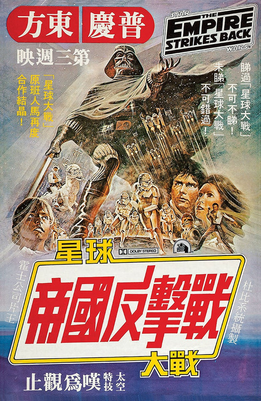 Star Wars Empire Strikes Back Japanese Poster 11" x 17"