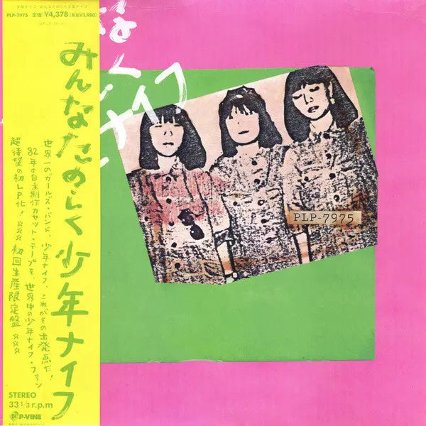 Shonen Knife - Minna Tanoshiku