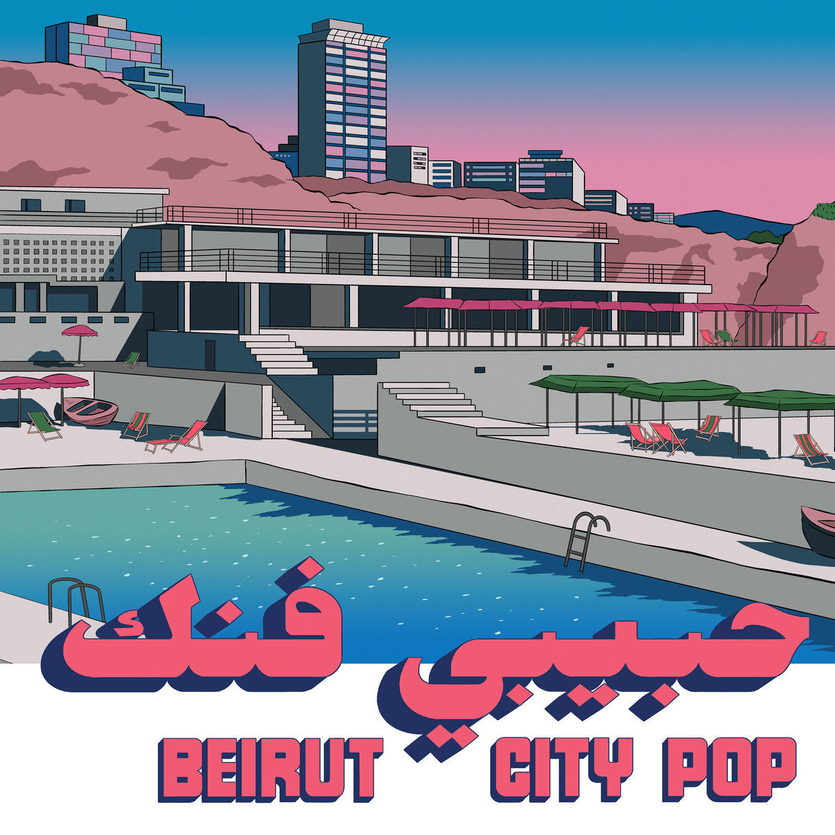 Various Artists - Habibi Funk 035: Beirut City Compilation (Vinyl)