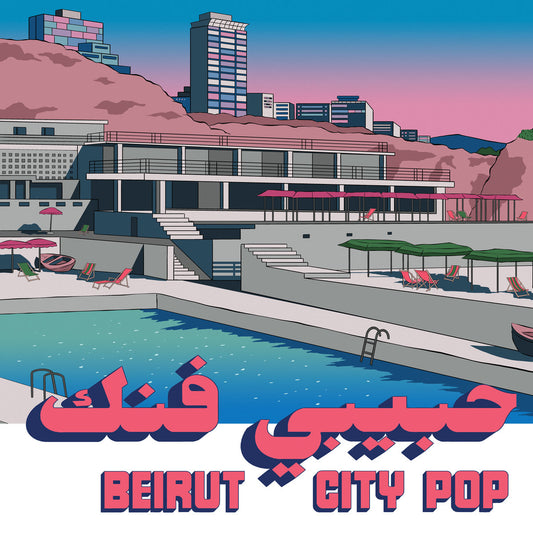 Various Artists - Habibi Funk 035: Beirut City Compilation (Vinyl)