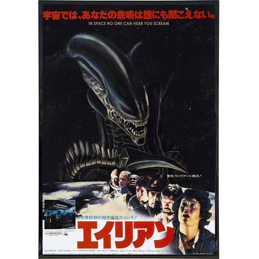 Alien Inspired Japan Film Poster 11" x 17"