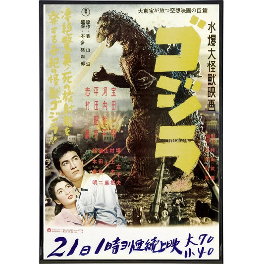 Gojira 1954 Japanese Film Poster 11" x 17"