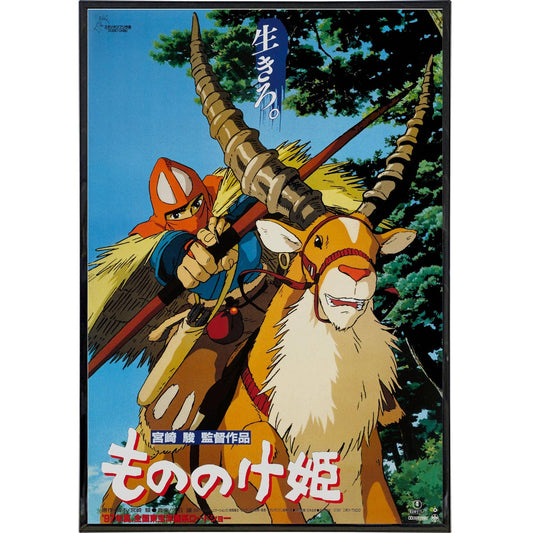 Princess Mononoke Poster 11" x 17"