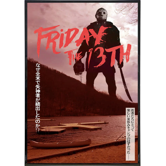 Friday The 13th Japan Film Poster 11" x 17"