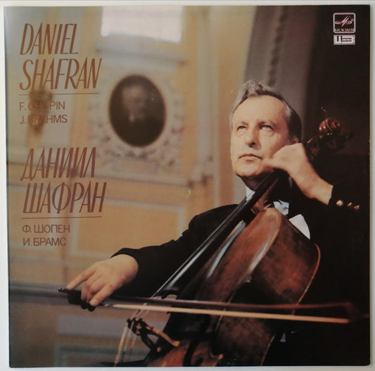 Daniel Shafran* - F. Chopin* / J. Brahms* : Sonata For Cello And Piano / Vier Ernste Gesänge (LP, Album)