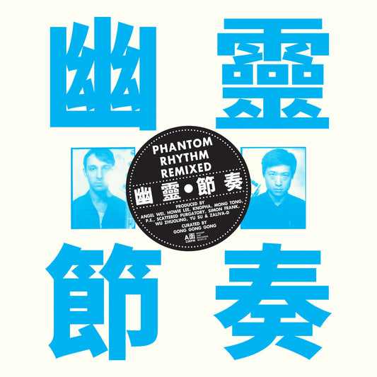 Gong Gong Gong - Phantom Rhythm Remixed (Transparent Vinyl)